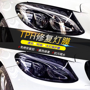汽車大燈膜TPH保護膜尾燈磨砂貼熏黑修復劃痕車燈防護改色尾燈膜