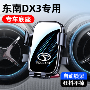 無線充汽車內(nèi)導(dǎo)航支架 東南DX3專用手機(jī)車載支架改裝 適用于16 22款