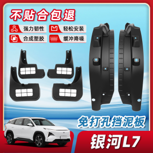 適用于吉利銀河l7改裝 件擋泥板后門后輪內襯汽車內飾配件用品大全