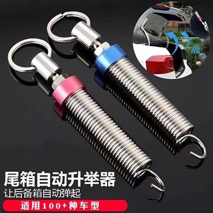 汽車改裝 后備箱彈簧自動尾門彈起尾箱開啟升舉器拉簧升降轎車通用