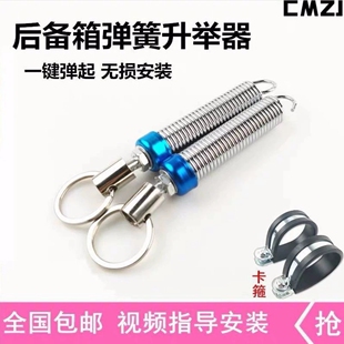 汽車改裝 后備箱彈簧自動尾門彈起尾箱開啟升舉器拉簧升降轎車通用