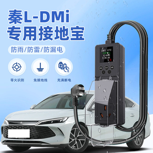 適用于比亞迪秦L i接地寶防雨新能源汽車專用充電轉(zhuǎn)換器免地線