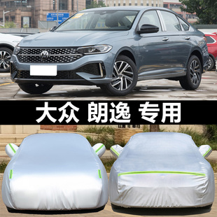 大眾新款 朗逸專用車衣朗逸Plus車罩加厚汽車外套遮陽防雨防曬2024