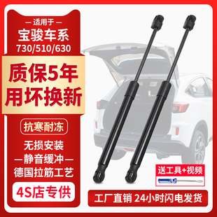 610 適用于寶駿730 310W 630 560后備箱背門尾門液壓桿支撐桿 510