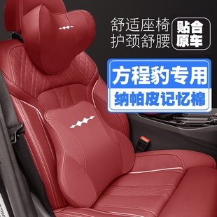 方程豹5 8汽車車載頭枕護頸枕座椅護腰靠枕墊車內枕頭 24款