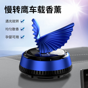 太陽能車載香薰旋轉擺件汽車內車上中控臺飾品車用除異味2025新款