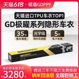 GDPPF極曜系列隱形車衣膜進口TPU全車漆面保護膜汽車防剮蹭包施工