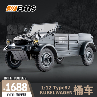 FMS1：12Type82桶車仿真電動(dòng)遙控汽車模型四驅(qū)變速專業(yè)玩具模型車