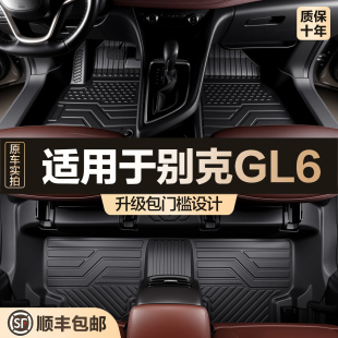 適用于別克GL6腳墊全包圍專用汽車用品車內飾裝 配件TPE地墊 飾改裝