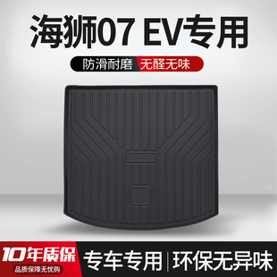 適用比亞迪海獅07EV后備箱墊汽車專用內飾改裝 飾用品尾箱墊 配件裝