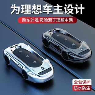 23款 L7MAX汽車專用保護(hù)殼包扣pro高檔金屬用品男 理想L9鑰匙套L8