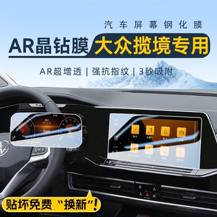 飾汽車用品貼膜24 攬鏡顯示裝 25款 大眾攬境中控導航屏幕鋼化膜改裝