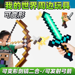 我 備男孩子玩具 世界弓箭鉆石劍鎬mc游戲周邊寶劍手辦模型武器裝