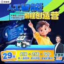 猿編程機器人套裝 Python少兒編程人工智能AI應用科教積木益智玩具