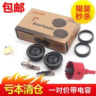 汽車發(fā)燒高音喇叭高音仔車載小高音頭音響無損通用改裝 A柱1對(duì)價(jià)