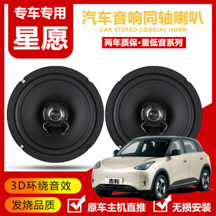 適用于吉利星愿汽車全車前門后門音響喇叭揚聲器無損升級加裝 低音