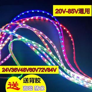 電動車彩燈24V36V48V60V72V電瓶車三輪車汽車LED爆閃跑馬燈閃光燈