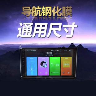 汽車用品導航鋼化膜液晶通用安卓大屏百變機屏幕紅旗h5中控保護膜
