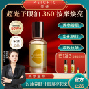 2瓶 緊致抗皺宋瀟美詩眼部眼油精油精華油眼霜老官方旗艦店美頌