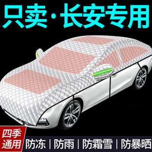 長安CS75plus深藍逸動UNIV汽車車衣車罩防曬防雨隔熱四季 通用全罩