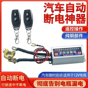 汽車貨車12V24V電磁式 電源總開關(guān)DK138238電瓶防漏電電源總閘開關(guān)