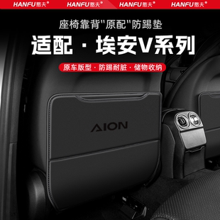 埃安V霸王龍汽車座椅防踢墊后排座椅靠背兒童防護墊改裝 飾防磨墊