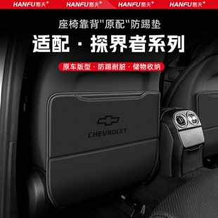 雪佛蘭探界者PLUS汽車座椅防踢墊后排座椅靠背兒童防護墊裝 飾防磨