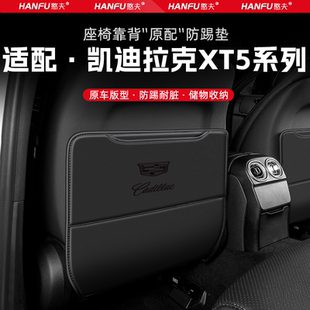 適用凱迪拉克XT5汽車座椅防踢墊后排座椅靠背兒童防護墊裝 飾防磨