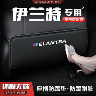 23款 飾用品 現(xiàn)代第七代伊蘭特汽車座椅防踢墊椅背后排座椅墊內(nèi)飾裝