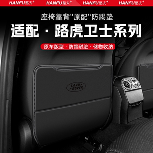 路虎衛士汽車座椅防踢墊后排座椅靠背兒童防護墊改裝 飾防磨墊配件