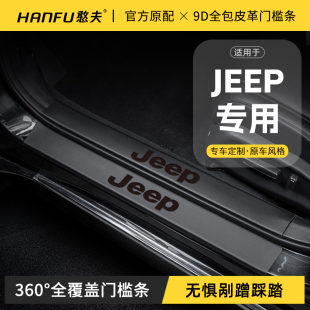 24JEEP牧馬人汽車自由光門檻條自由俠迎賓踏板防踩指南者保護內飾