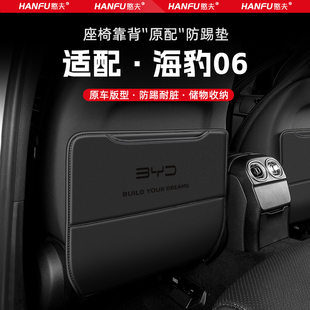 適用海豹06汽車座椅防踢墊后排座椅靠背兒童防護墊改裝 飾配件防磨