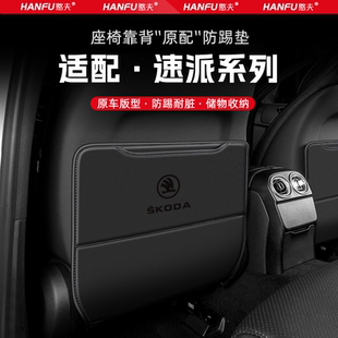 斯柯達速派汽車座椅防踢墊后排座椅靠背兒童防護墊裝 飾防磨墊配件