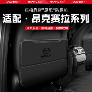 適用馬自達昂克賽拉汽車座椅防踢墊后排座椅靠背兒童防護墊防磨墊