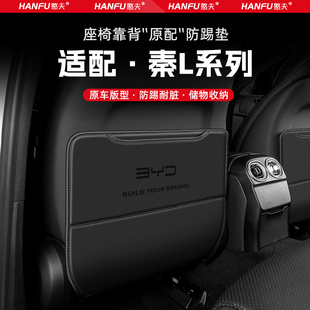 適用比亞迪秦L汽車座椅防踢墊后排座椅靠背兒童防護墊改裝 飾防磨