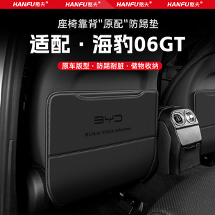 適用海豹06GT汽車座椅防踢墊后排座椅靠背兒童防護墊改裝 飾防磨墊