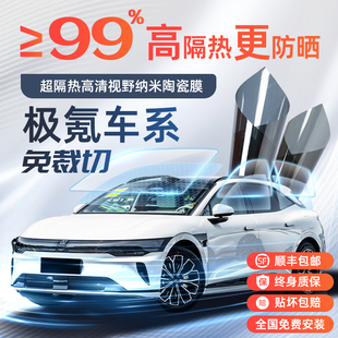 極氪汽車玻璃貼膜7X太陽膜007gt車膜009防曬隔熱膜001用品配件007