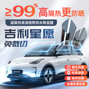 吉利星愿汽車用品太陽膜車窗貼膜防爆防曬隔熱玻璃膜窗膜車內裝 飾