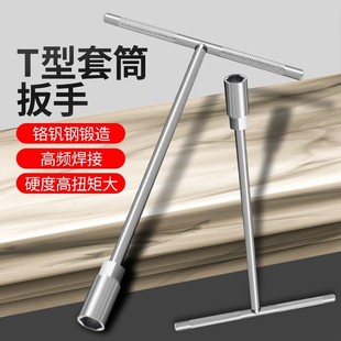 手動(dòng)t型套筒扳手 多功能加長(zhǎng)丁字形外六角扳手汽車摩托車維修工具