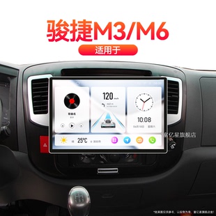 360全景中控顯示大屏幕導(dǎo)航儀 M6專用原廠升級(jí)改裝 老款 凱馬駿捷M3