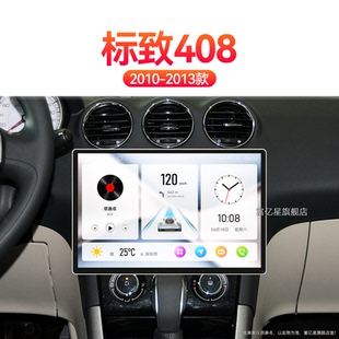 13老款 標致408專用安卓智能原廠升級中控顯示大屏導航儀