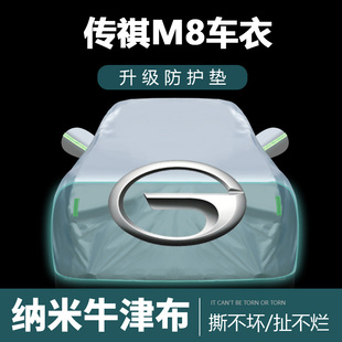 適用于傳祺M8車衣車罩防曬防雨塵遮陽布隔熱厚車套外