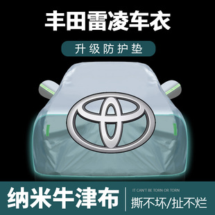 適用于豐田雷凌車衣車罩防曬防雨塵遮陽布隔熱厚車套外