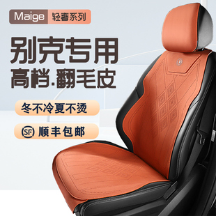 別克昂科威專用翻毛皮坐墊新君威君越英朗座套威朗GL68汽車座椅套