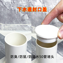 50管堵蓋下水道封口蓋下水管密封塞堵口器地漏蓋堵頭硅膠堵孔塞子