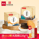 零食特產 減糖五黑味老式 詹記小方盒桃酥餅干新中式 糕點海鹽芝士