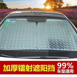 汽車用遮陽擋前窗庶陽防曬隔熱板擋光防嗮布夏天車輛車上車內(nèi)罩簾