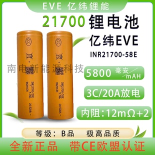 億緯21700鋰電池58E 5800mAh電動工具強光燈電動車小風扇無人機