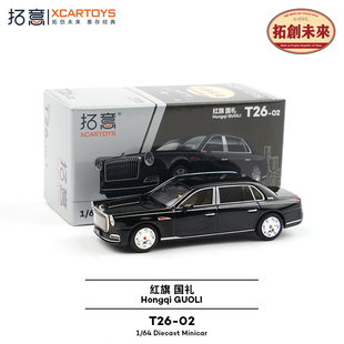 拓意1 64合金仿真國(guó)產(chǎn)三廂商務(wù)轎車收藏?cái)[件微縮紅旗國(guó)禮汽車模型