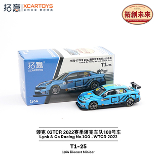 2022賽季 領(lǐng)克03TCR 領(lǐng)克車隊100號車 64模型合金汽車模型 拓意1